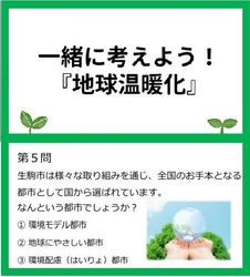 大学生が小学生を対象に、環境を考える授業を実施　学生と生駒市が協働企画した「参加型出前授業」を初開催