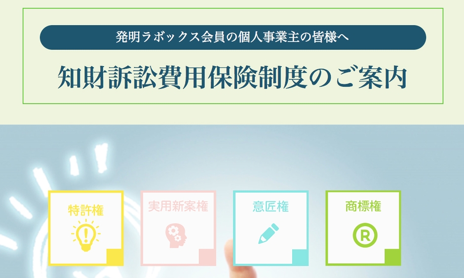 知財訴訟費用保険ページ