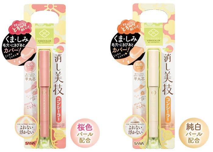 舞妓はん コンシーラー 01 桜色(カバーピンク)、02肌色(カバーベージュ)