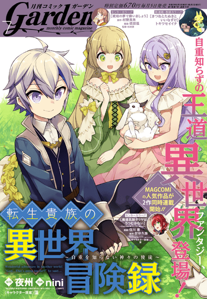 月刊コミックガーデン 7月号