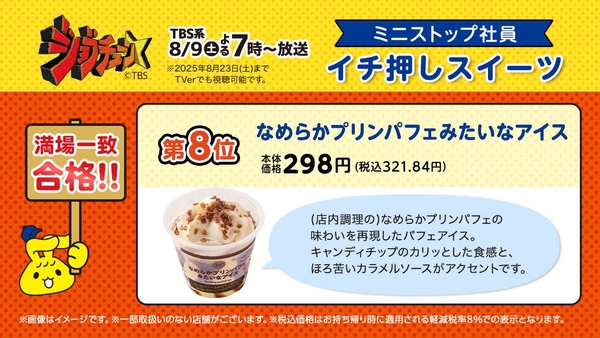 満場一致:なめらかプリンパフェみたいなアイス説明(画像はイメージです。)