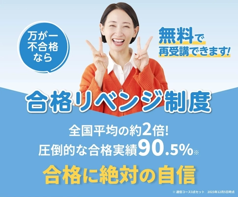 登録販売者試験に不合格の場合“無料で再受講”できる 「合格リベンジ制度」を三幸医療カレッジが提供開始