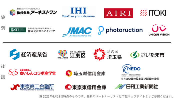 協賛企業、後援企業・団体一覧(2025年6月19日時点)
