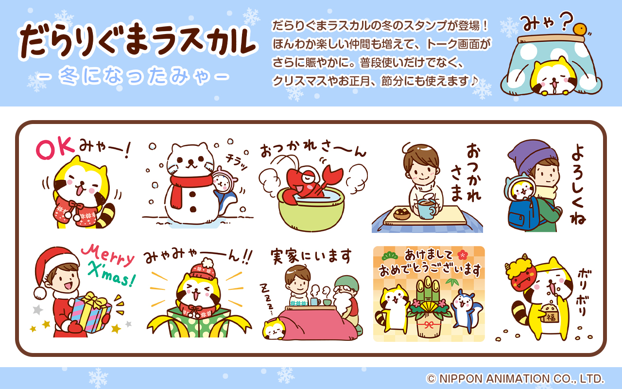 だらりぐまラスカルのLINEスタンプを本日から配信開始 | NEWSCAST