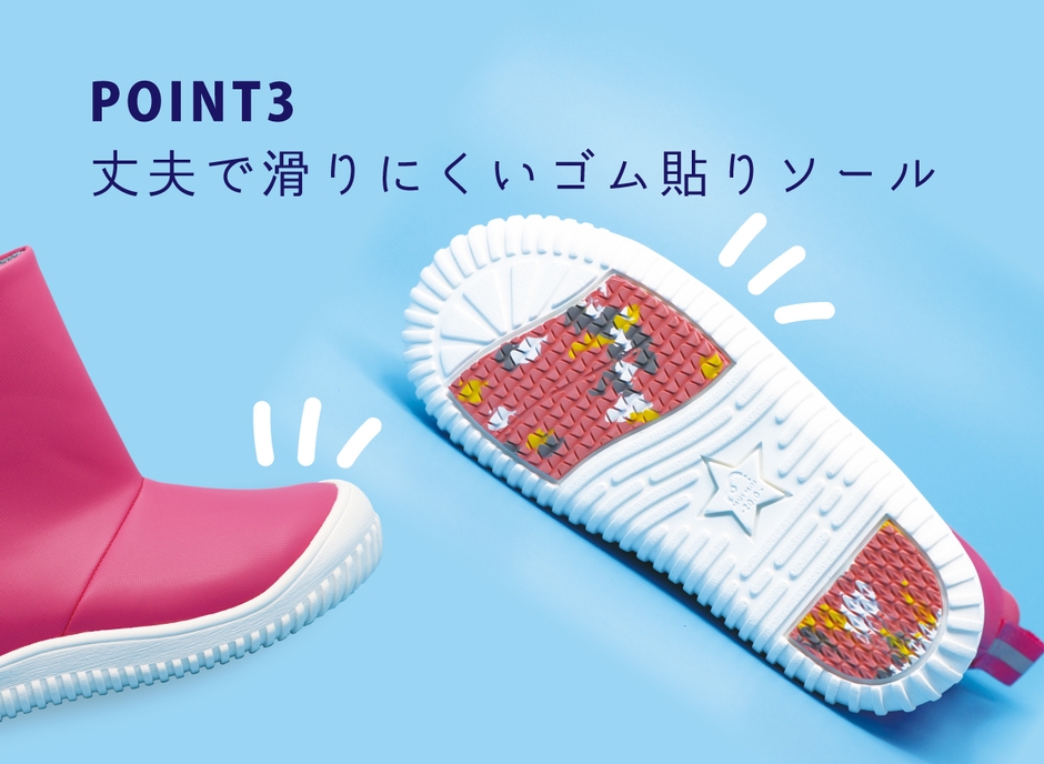 トゥ・ガード+丈夫で滑りにくいゴム貼りソール