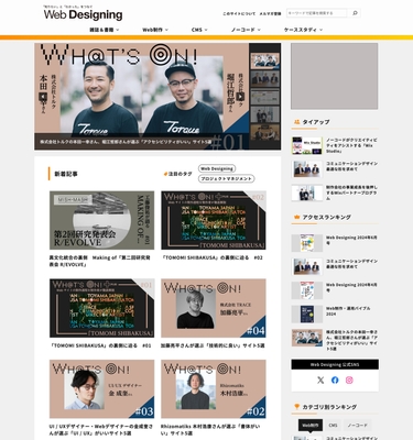 リニューアルWebサイト_Web Designing 