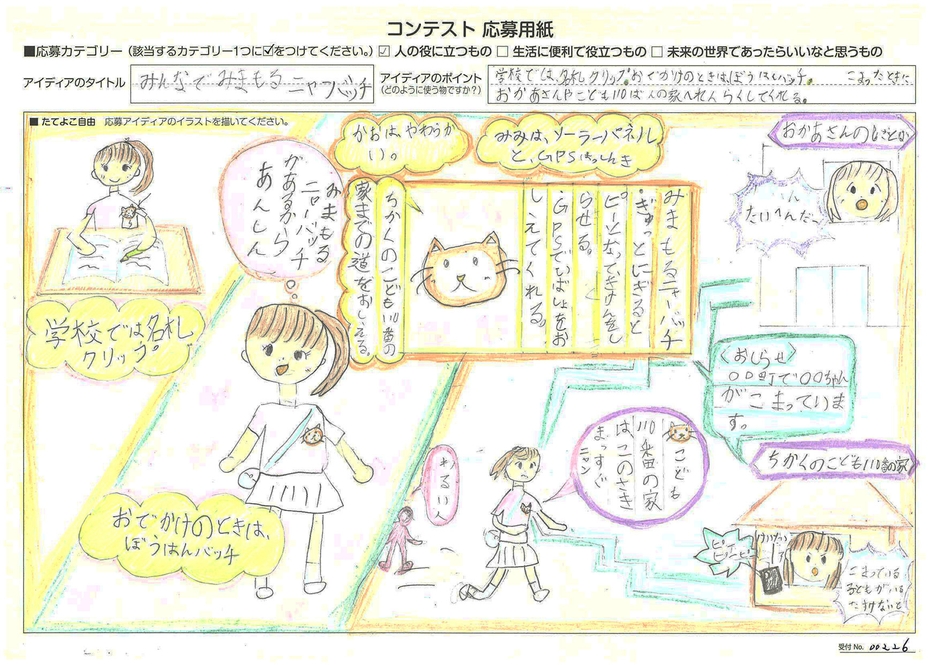 発明記念館賞　藤岡 美雨(ふじおか みう)さん　みんなでみまもるニャーバッジ