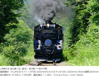 富士フイルムデジタルカメラ撮影ガイド『鉄道写真を撮影してみませんか？』を公開