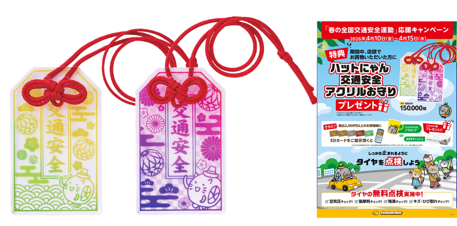 ハットにゃん  交通安全アクリルお守り、店頭ポスター