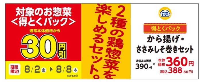 から揚げ・ささみしそ巻きセット販促物（画像はイメージです。）