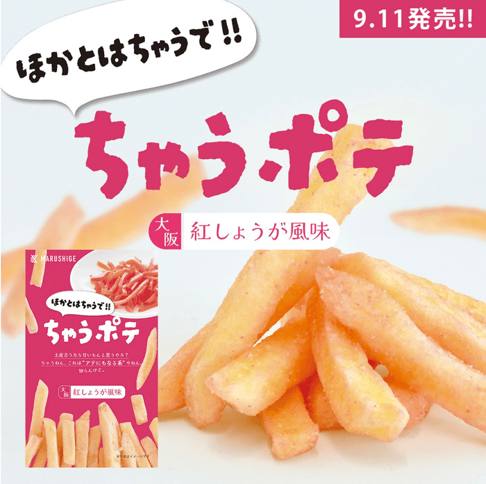 新商品「ちゃうポテ」