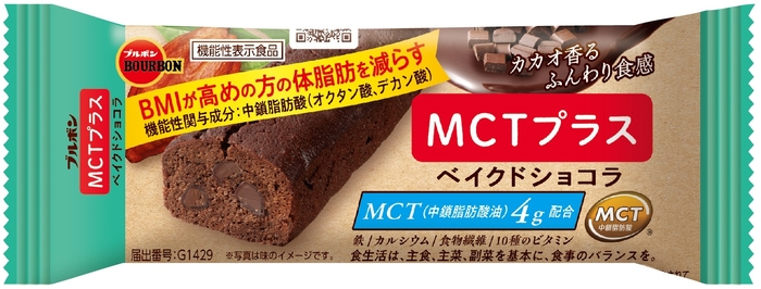 MCTプラスベイクドショコラ