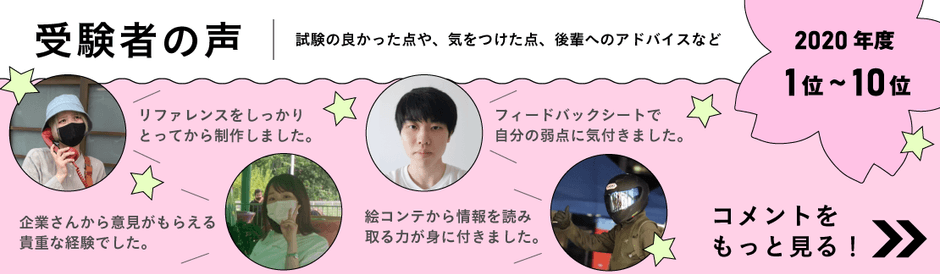 受験者の声
