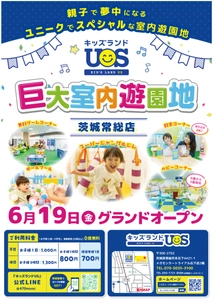 親子で遊べる室内遊園地が茨城県常総市に誕生　 「キッズランドUS 茨城常総店」2026年6月オープン