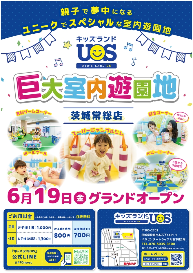 巨大室内遊園地「キッズランドUS 茨城常総店」6/19グランドオープン!