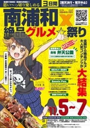 埼玉・南浦和に絶品グルメがワインコイン程度で楽しめる “庶民派食フェス”が初上陸、11/5～7開催＠弁天公園