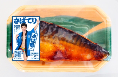 さばてり