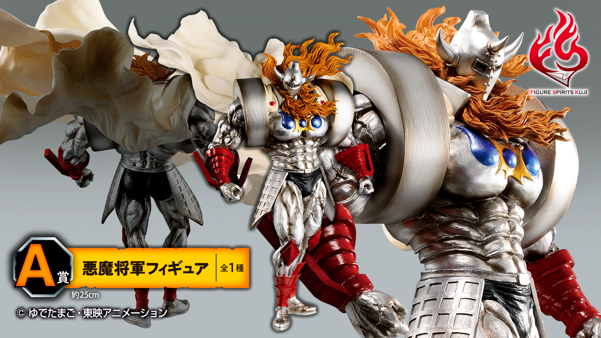 キン肉マン　悪魔将軍　一番くじ　フィギュア キン肉マン」40周年記念！悪魔将軍のフィギュアが 一番くじに