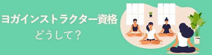 なぜ資格が必要なのか?いくつかの理由があります