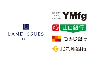 LandIssues株式会社、山口フィナンシャルグループの3行 　不動産引き取り事業における業務提携を締結