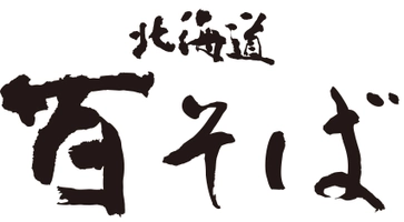 株式会社清てん 北海道百そば