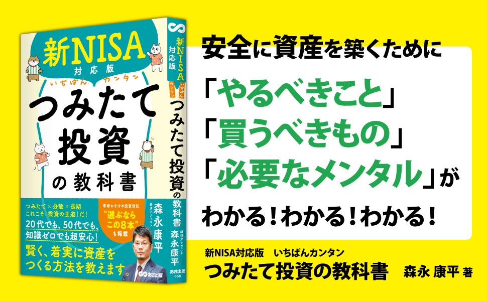 キンドル【投資】カテゴリーランキング１位獲得　新NISAで話題沸騰！つみたて投資の教科書が登場