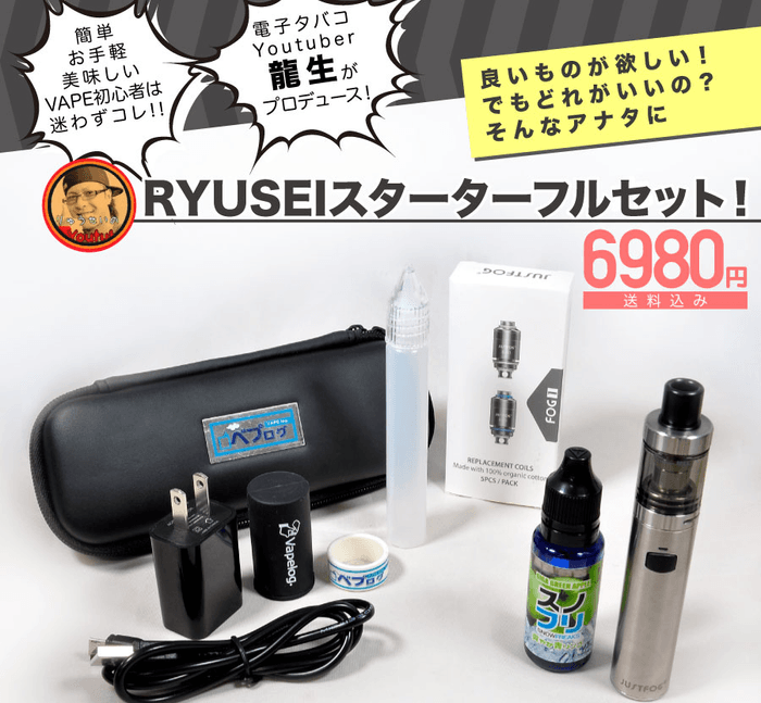 RYUSEIスターターフルセット(1)