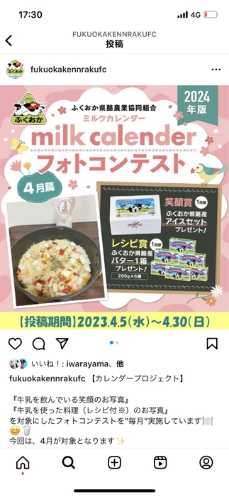 ミルクカレンダーフォトコンテスト