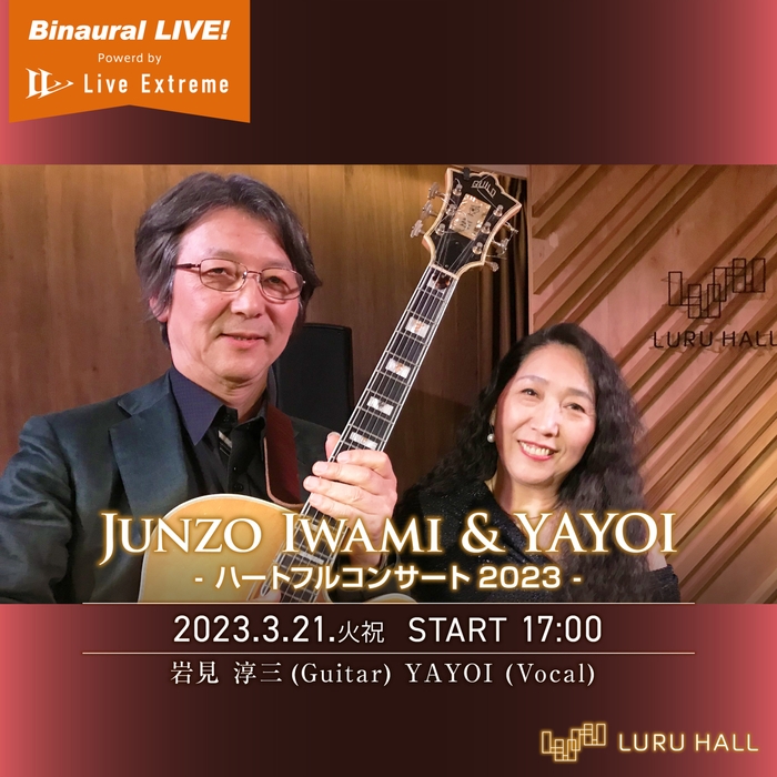 岩見淳三&YAYOI ハートフルツアー2023