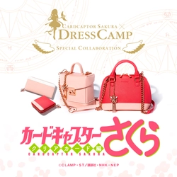 カードキャプターさくら クリアカード編×DRESSCAMP　 さくらをイメージした“大人かわいい”カラーの バッグ・ウォレットが登場！2月8日に予約開始