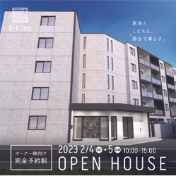 札幌市東区北17条東3丁目の新築ハイクラスRC賃貸マンション 『R-fino(アールフィーノ)』第三弾　 完成見学会を2月4日(土)・5日(日)開催