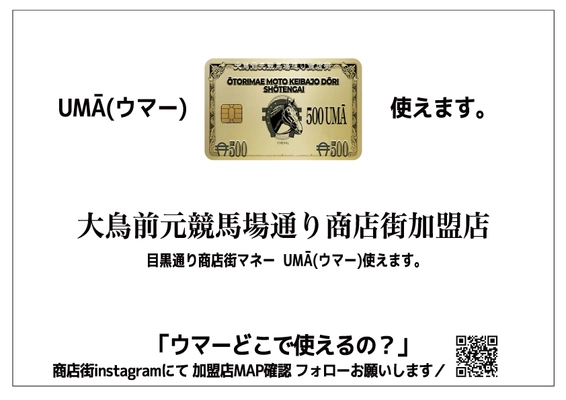 AI時代に“紙の通貨でお買い物” 子どもたちが商店街を巡る「目黒マルシェ」今週末いよいよ開催