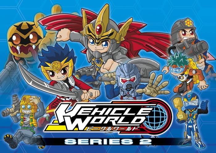 ビークルワールド第2弾ヒーロー大集合!