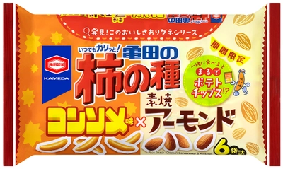 一緒に食べると まるで ポテトチップス⁉ 『亀田の柿の種 コンソメ味×アーモンド』 期間限定発売