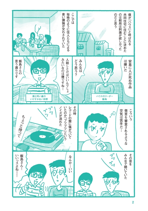 『人間』試し読み漫画　2ページ目