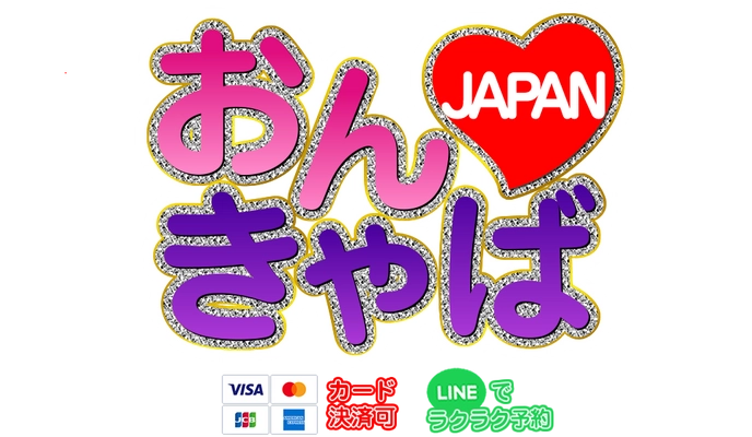 オンラインキャバクラ おんきゃばJAPANに潜入してみたらめっちゃ楽しかった