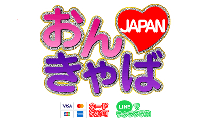 おんきゃばJAPAN