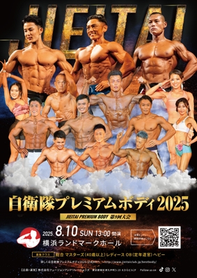 2025大会ポスター