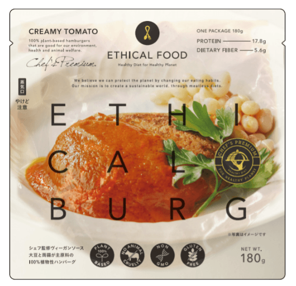 Ethical Burg　クリーミートマト　パッケージ