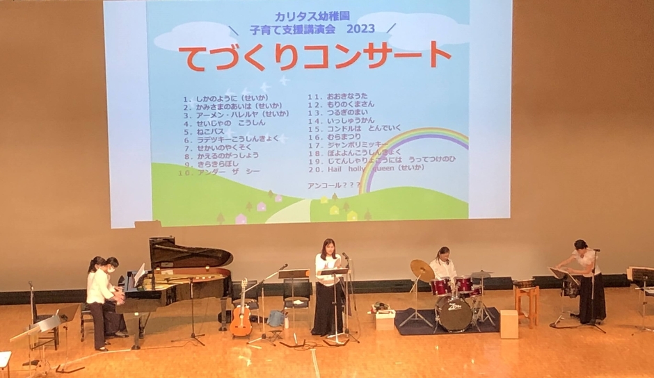 先生たちの手作りコンサート　2