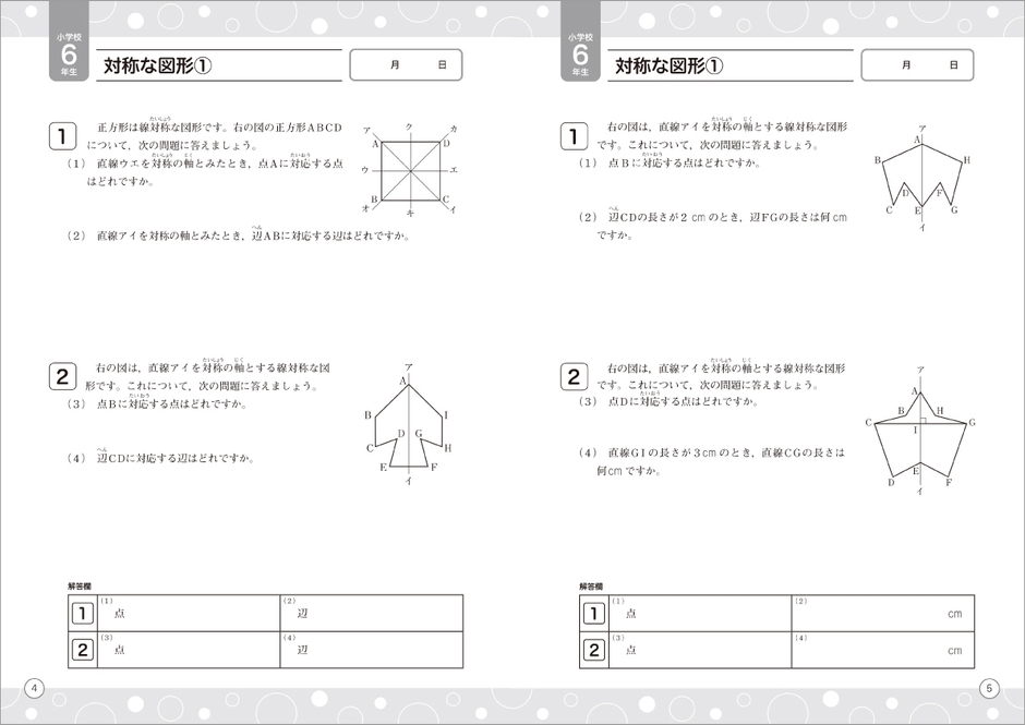 「算数通信」教材テキスト小学校6年生 中面2