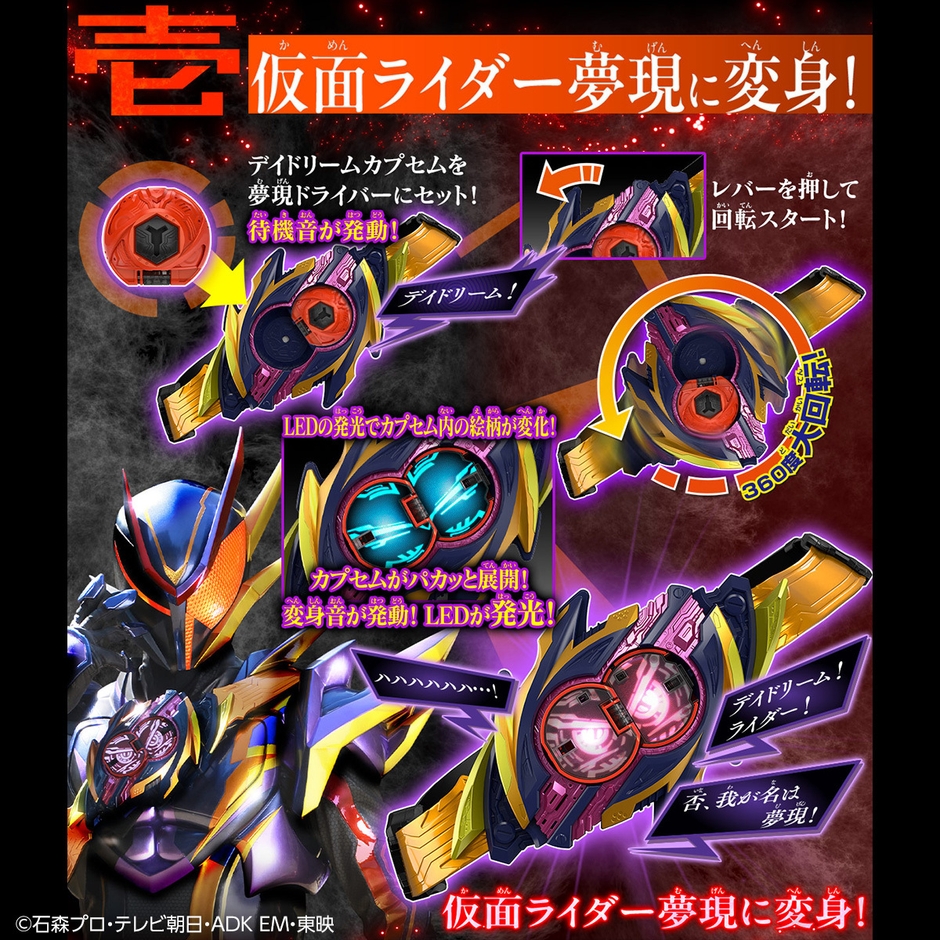 変身ベルト DX夢現ドライバー(詳細1)
