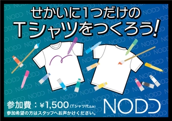 OCEAN＋FEST TATEYAMA 2019にソーシャルブランド 「NODD」が出展決定！ アートを体験できる、オリジナルワークショップを開催！