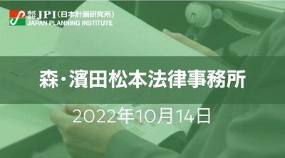 「データセンター」に関する投資の法的実務【JPIセミナー 10月14日(金)開催】