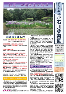 小石川後楽園かわら版第133号