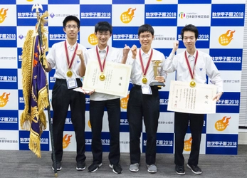 数学日本一を決める「数学甲子園2018」 栄光学園高等学校(神奈川県)が初優勝　 ～関東の学校が優勝するのは7年ぶり2度め～