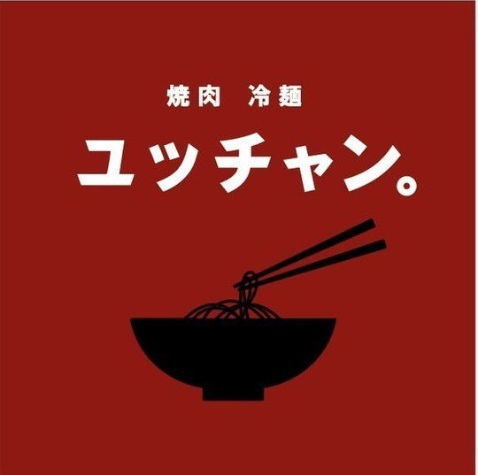 焼肉 冷麺 ユッチャン。ロゴ