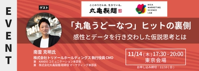 MSラボにトリドールホールディングス南雲氏が登壇｜ 「丸亀うどーなつ」ヒットの裏側 ～感性とデータを行き交わした仮説思考とは～ ＜11/14(木)17:30より開催＞