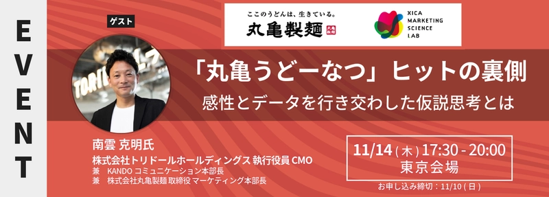 MSラボにトリドールホールディングス南雲氏が登壇｜ 「丸亀うどーなつ」ヒットの裏側 ～感性とデータを行き交わした仮説思考とは～ ＜11/14(木)17:30より開催＞