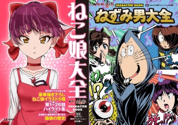 『ゲゲゲの鬼太郎』人気キャラを特集！ 電子発、異例のヒット作が紙書籍化 文春ムック『ねこ娘大全』『ねずみ男大全』2冊同時発売決定！